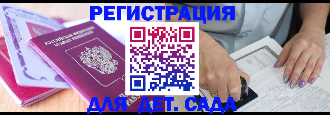 временная регистрация 2025 в Почепе