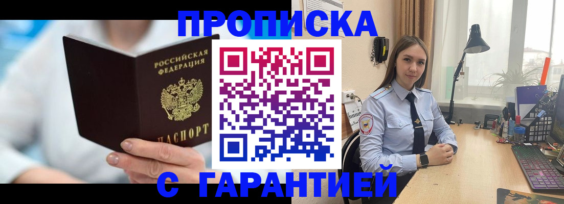 временная регистрация для школы в Почепе