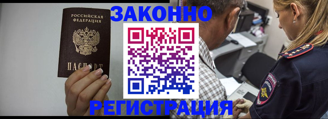 прописка штамп в Почепе